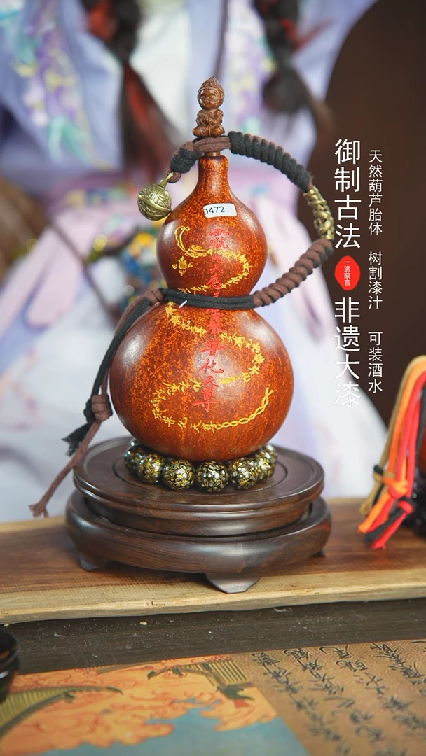 【闪购商品】472号璐璐精选700ml左右大漆酒葫芦