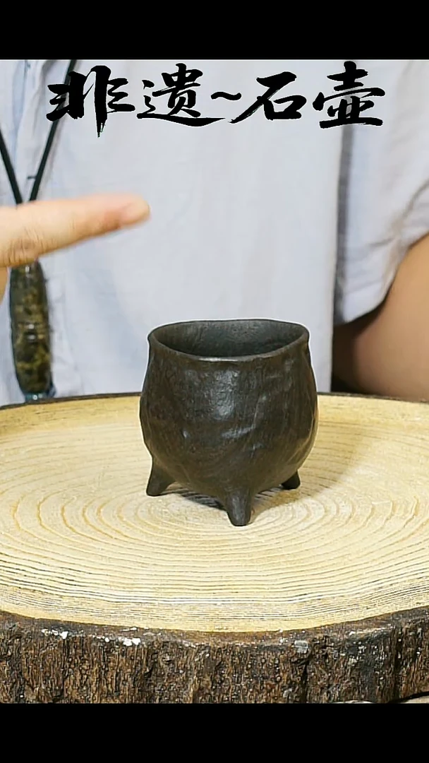 冰碛岩石料手作石壶
