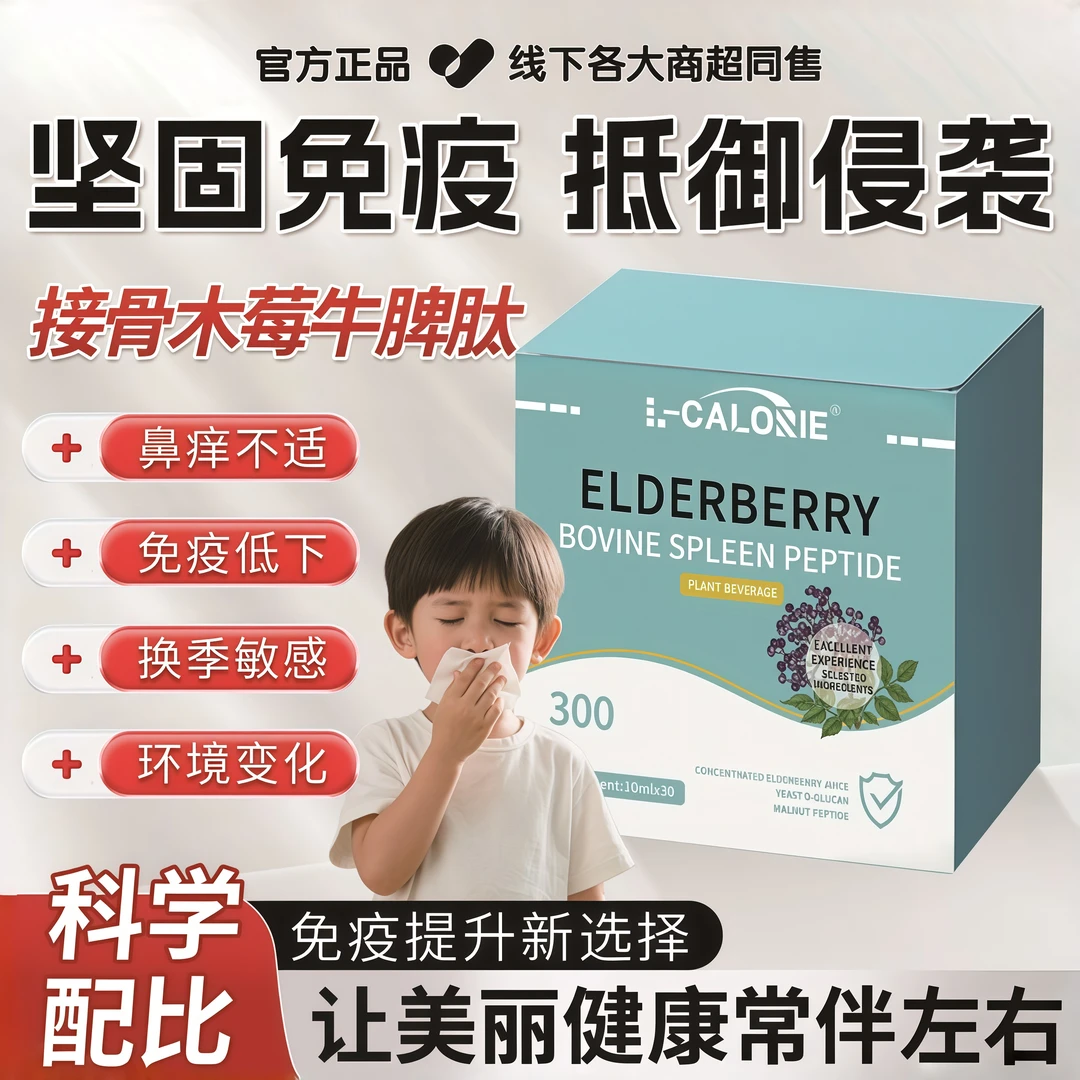 【官方正品】艾维特小蓝盾接骨木莓牛脾肽免疫力低换季鼻焱男女通用