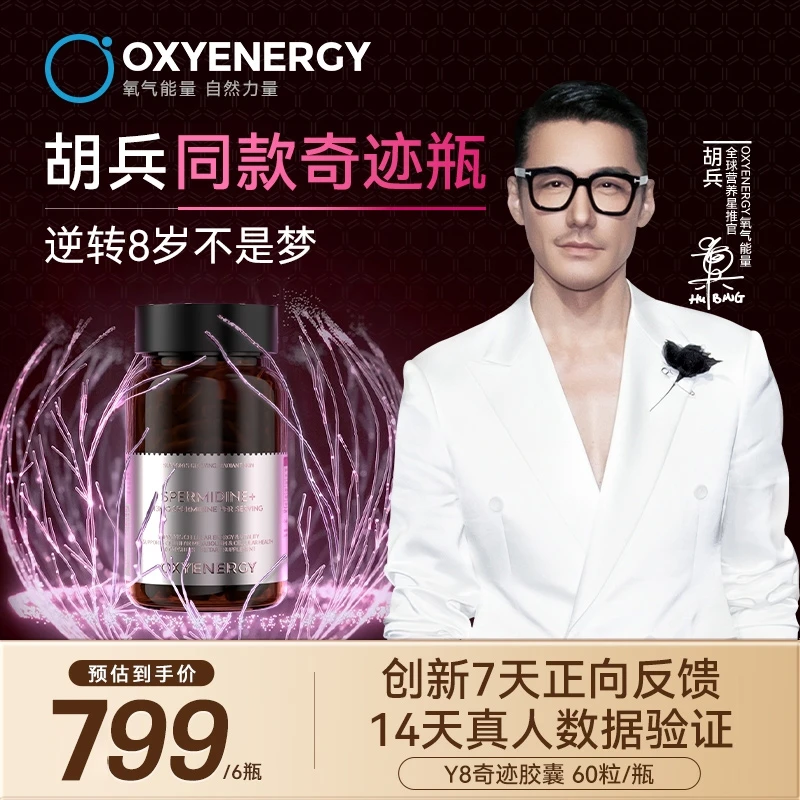 【Nana专属】OXYENERGY亚精胺Y8奇迹胶囊革新K老黑科技 60粒/瓶