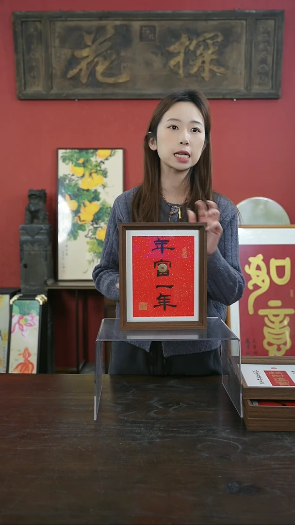 【闪购商品】书法手绘10寸摆台-年富一年-设计款