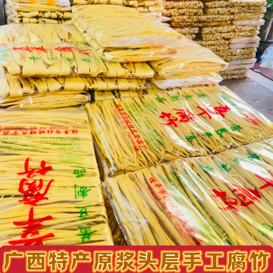 广西腐竹社坡手工原味支竹地方特产制品营养健康安全新鲜豆制食品