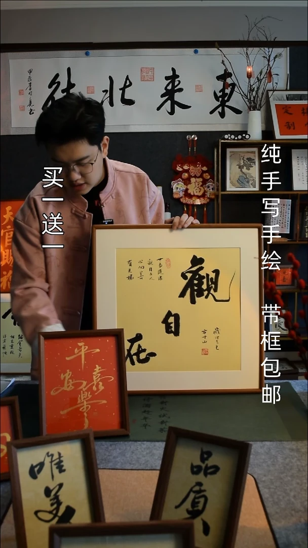 【闪购商品】书法观自在50*50实木框 平安喜乐买一送一