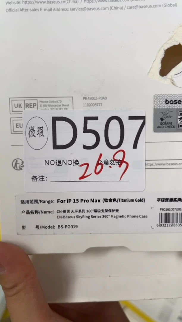 9新D507 苹果15pm 倍思原装正品  一码一拍不支持备注