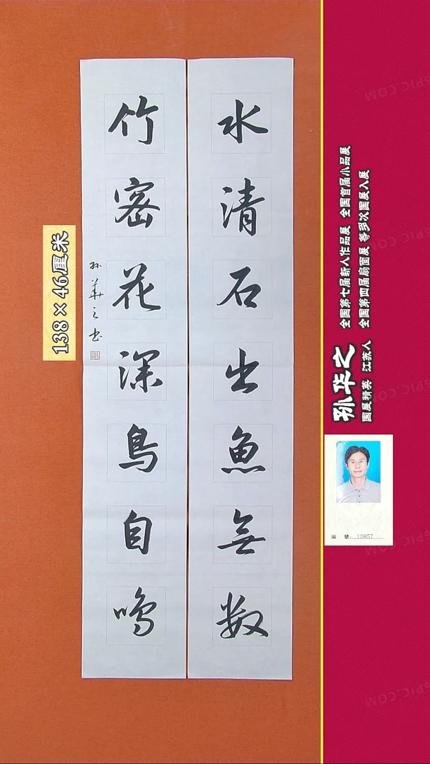 书法6R孙华之书法作品