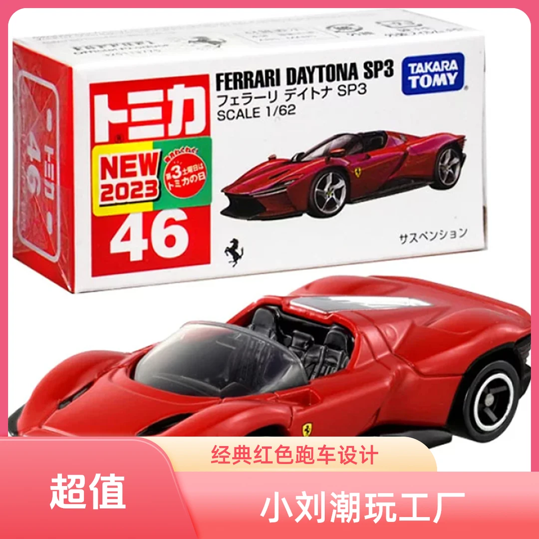 TOMY多美卡红白盒46号法拉利迪通拿SP3合金跑车模型玩具 男孩礼物