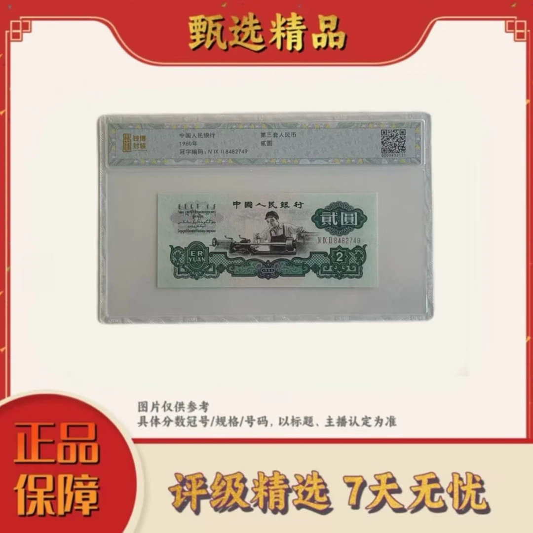 【大军专属】钱博封装-三版币五星车工单张无47