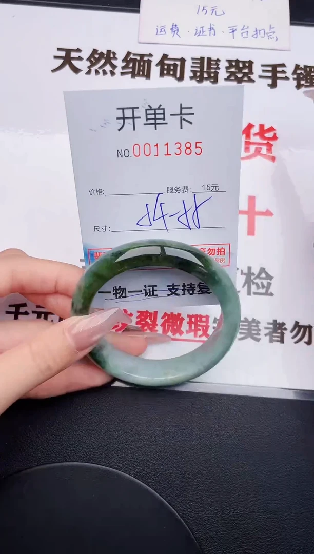 未镶嵌手镯翡翠85