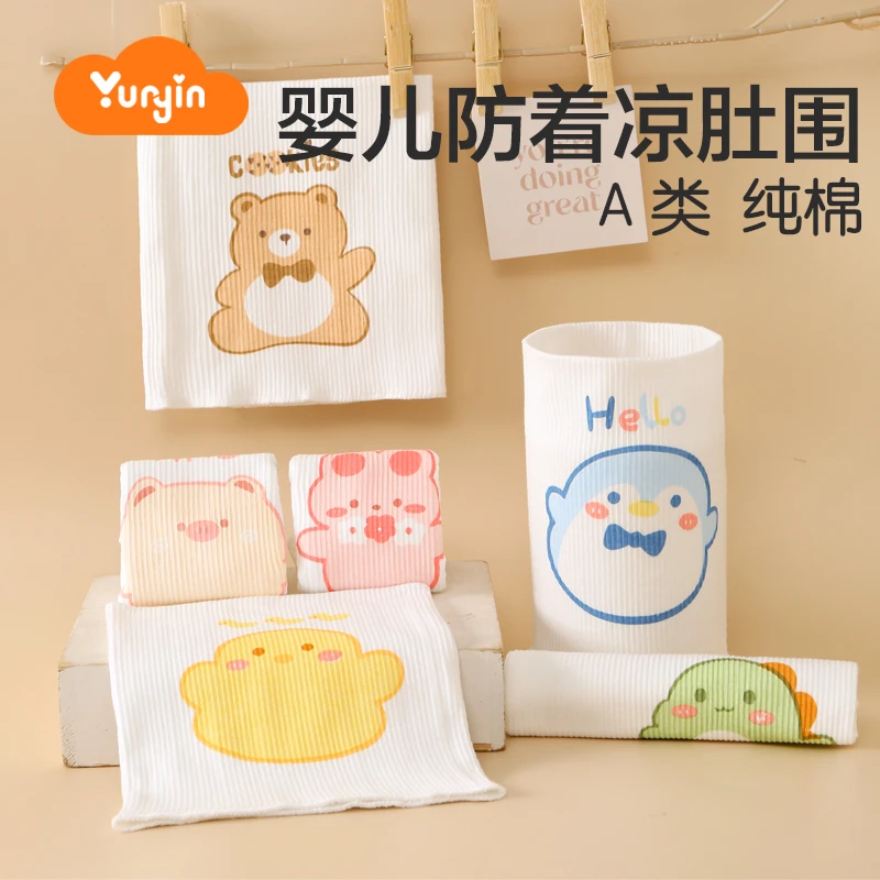 初生婴幼儿宝宝防着凉肚围新生婴儿护肚子秋冬春夏季纯棉A类