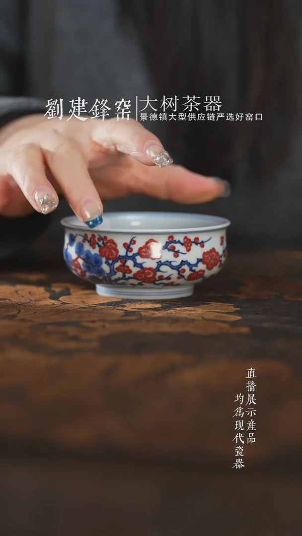 杯子陶瓷片云晚谷青花釉里红松竹梅矮炉式杯