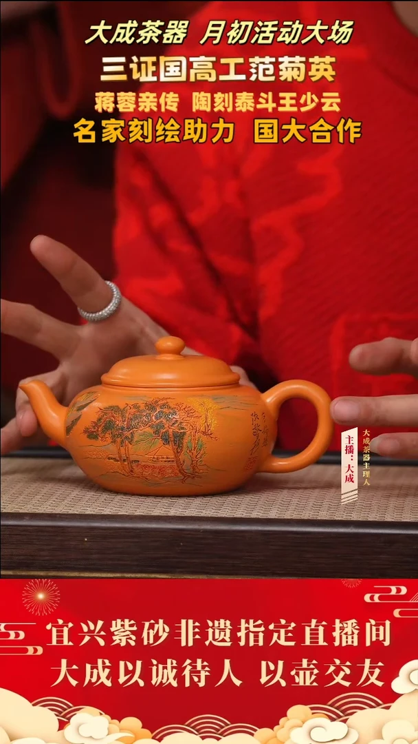 【闪购商品】紫砂茶壶105号范菊英 黄段 350cc左右