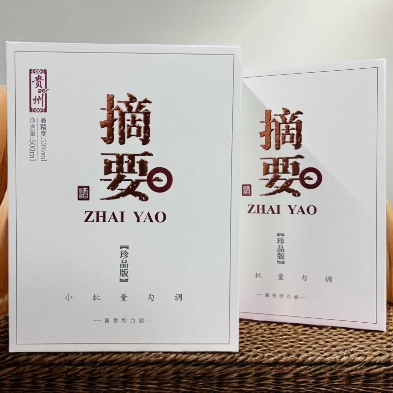 金沙回沙酒2021年二代绝版首发摘要珍品版53%Vol500
