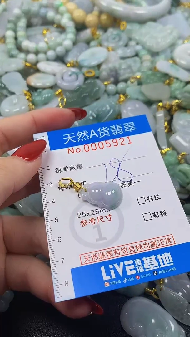 颈饰未镶嵌翡翠净货挂件-5921