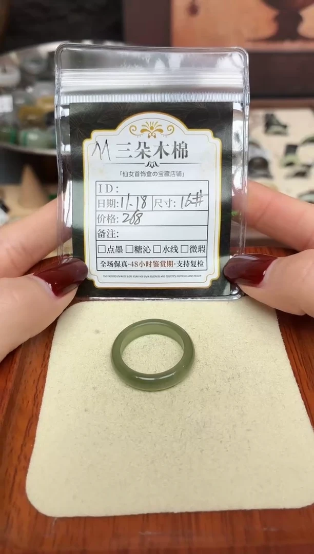 未镶嵌戒圈和田玉满****?16号