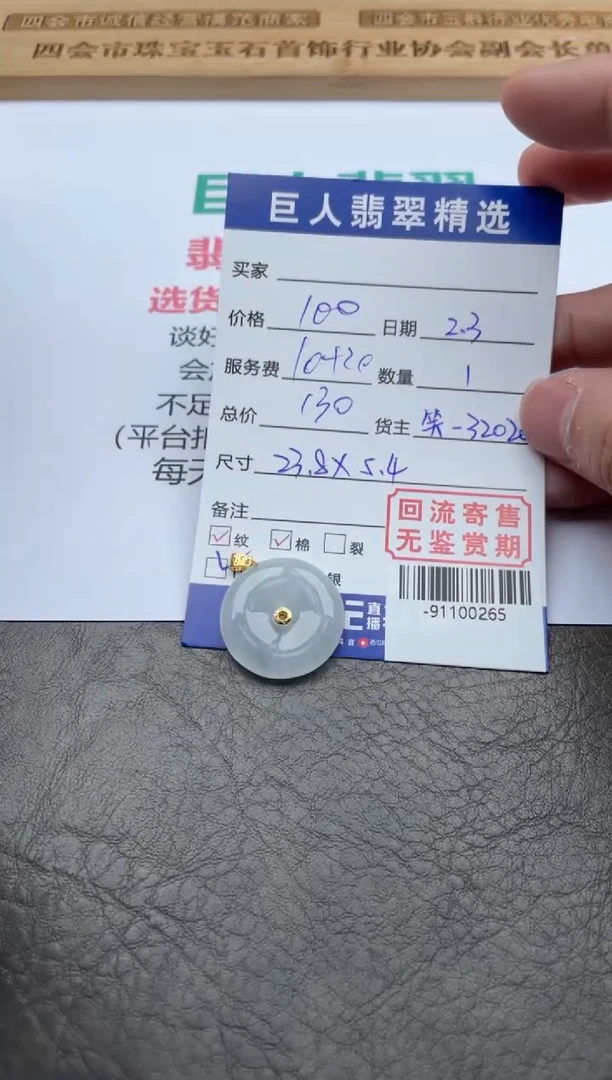 【闪购商品】翡翠颈饰18K金镶嵌-91100265