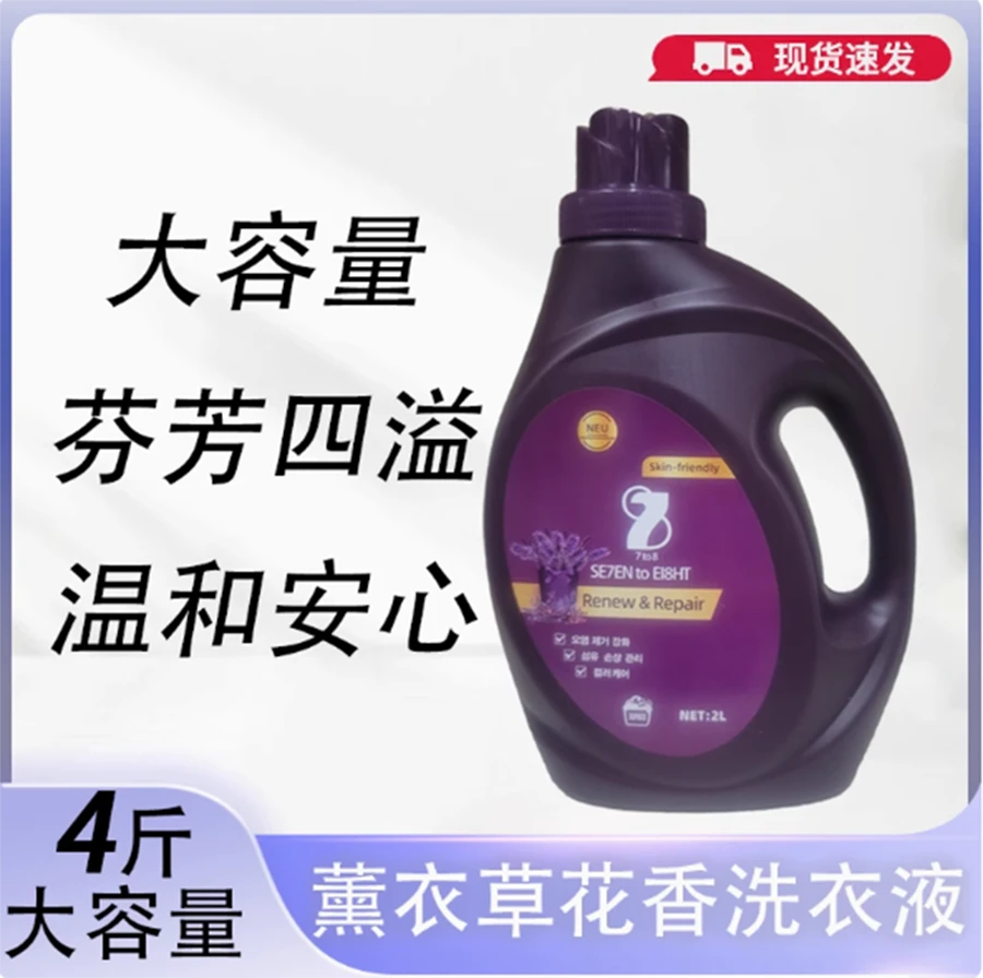 韩国进口薰衣草香型洗衣液持久留香温和护理深层清洁去污去渍家用