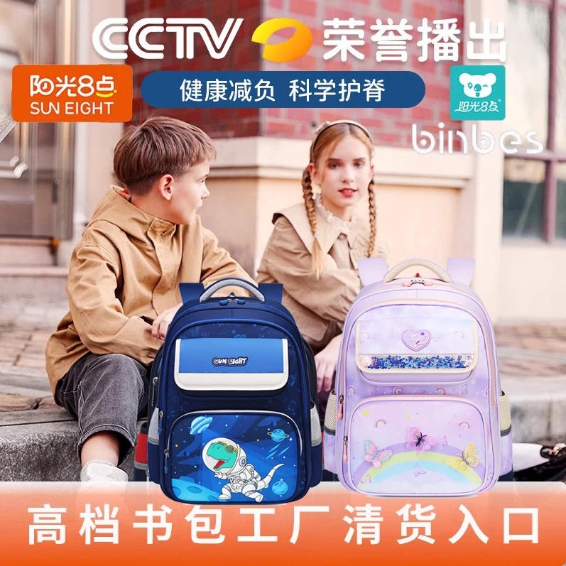 阳光8点减负护脊书包专柜实体款耐用正品双肩包5号
