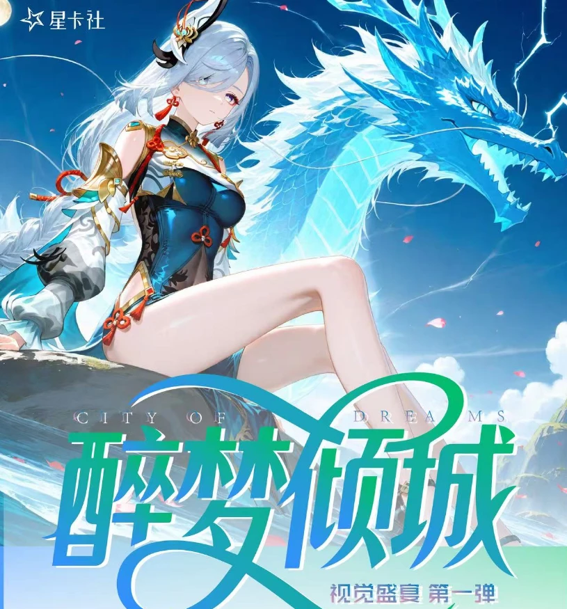 【小诱拆卡】【醉梦倾城】第一弹-二次元卡牌-默认代拆