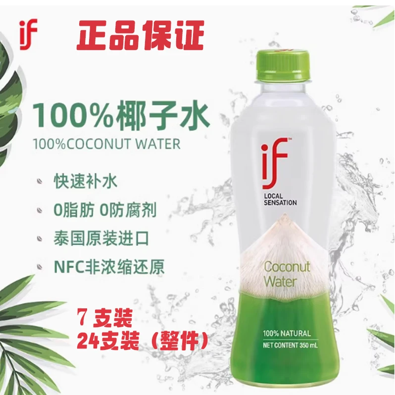 泰国进口网红if100%纯椰子水椰青水汁饮料果汁孕妇孕妇营养食品