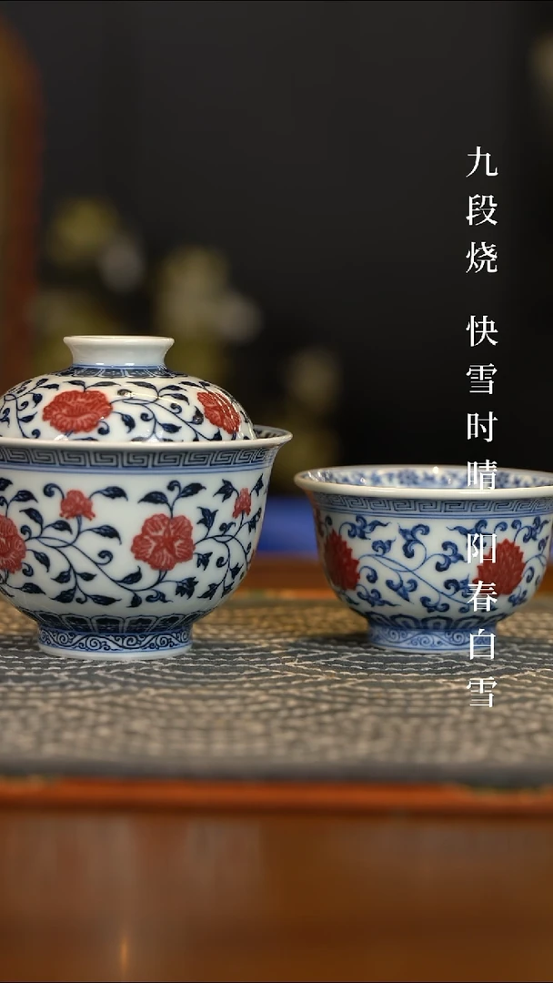 杯兆*阳春白雪缠枝花卉套组