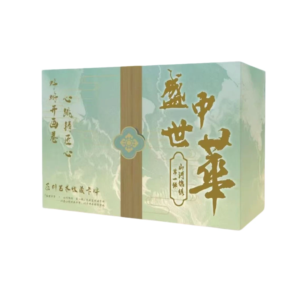 【平拆】《盛世中华》第一弹山河锦绣系列艺术收藏卡(盲盒代拆)