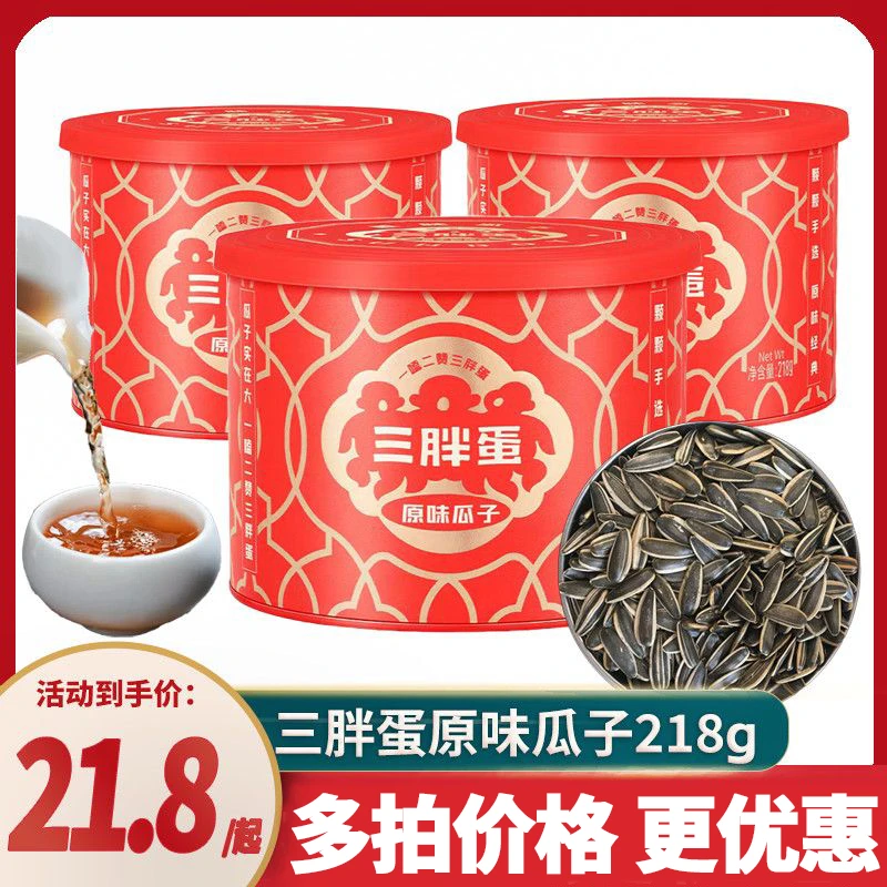 三胖蛋原味大瓜子内蒙特产葵花籽盒罐装炒货干货坚果礼盒聚会零食
