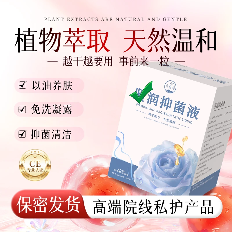 【拍1发3】花园抑菌液水润少女丹温和植物精华滋养私处私密专用