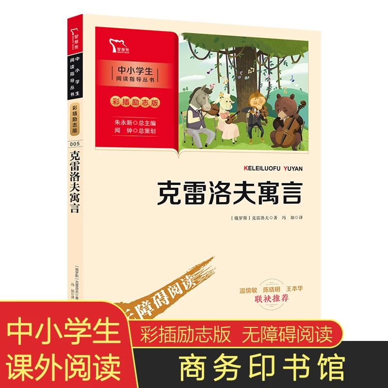 克雷洛夫寓言快乐读书吧三年级下册课外书彩插励志版无障碍阅读