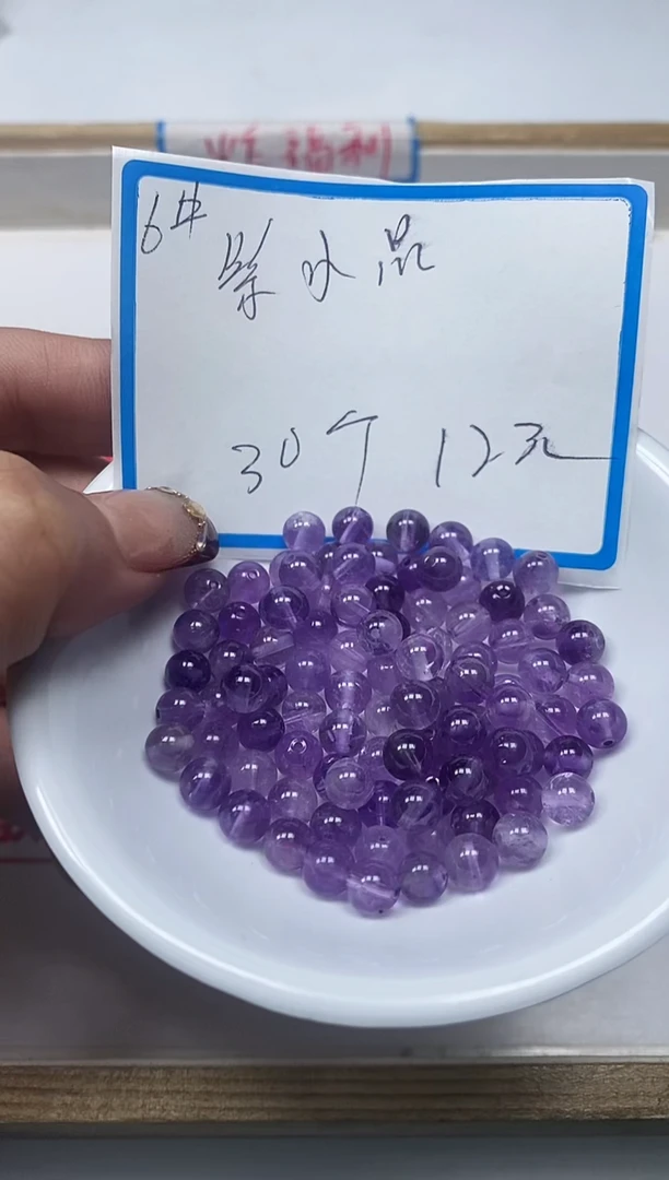 【闪购商品】水晶散珠未镶嵌L432紫水晶6mm30个12元