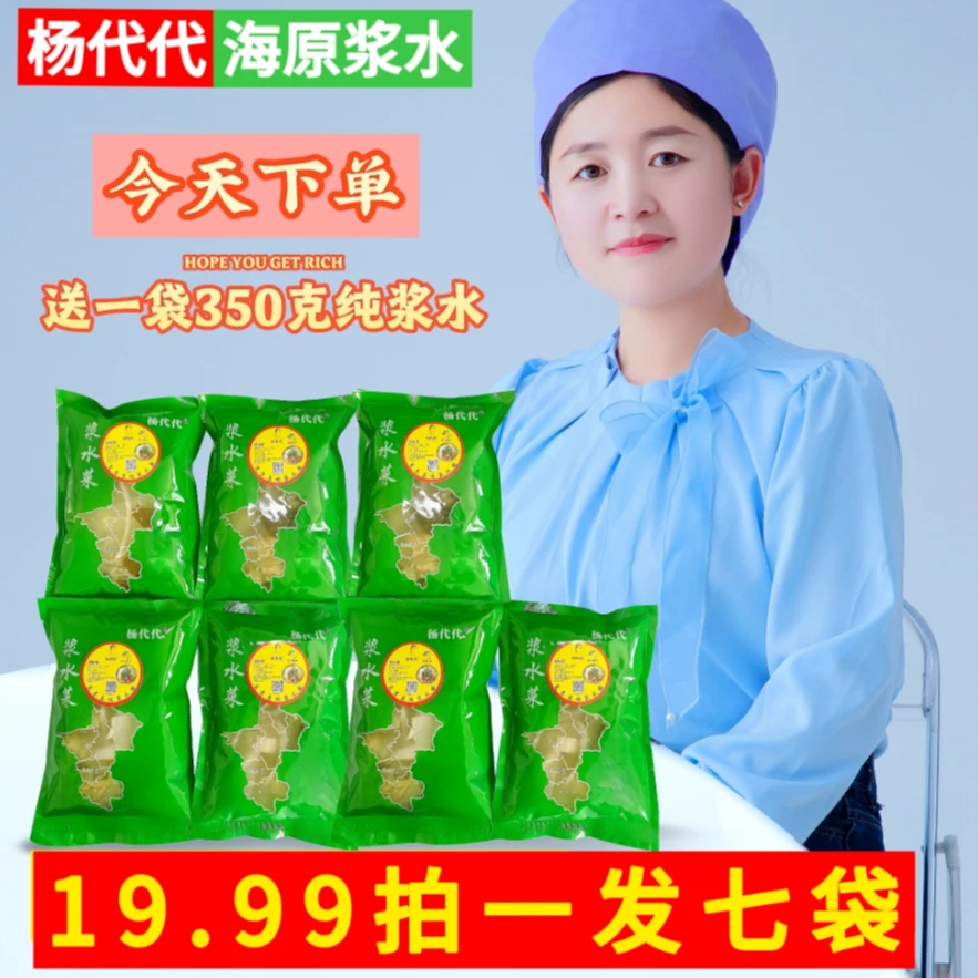 杨代代浆水菜自然发酵浆水引子纯浆水