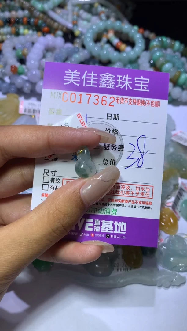 【闪购商品】翡翠挂件未镶嵌MJX040248