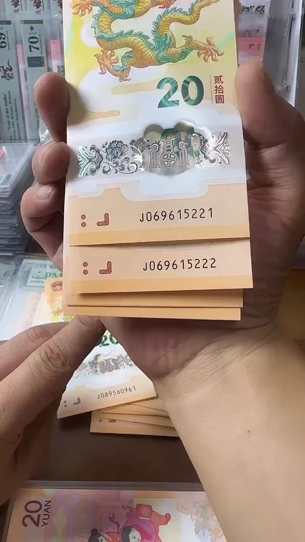 塑料069615221龙钞标十包爱藏67+
