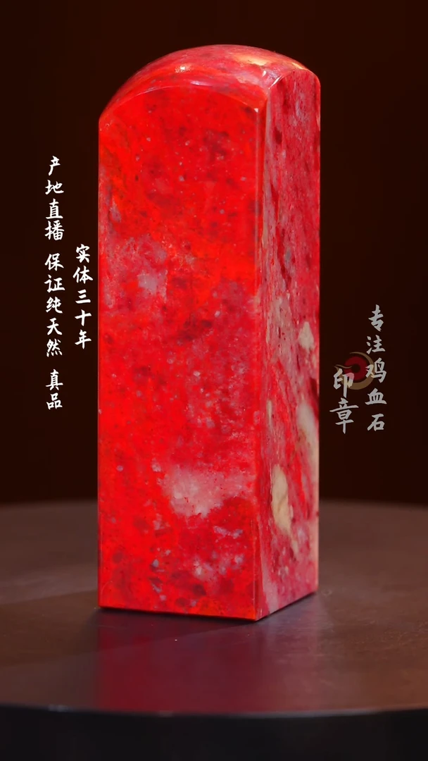 鸡血石大红袍鸡血石