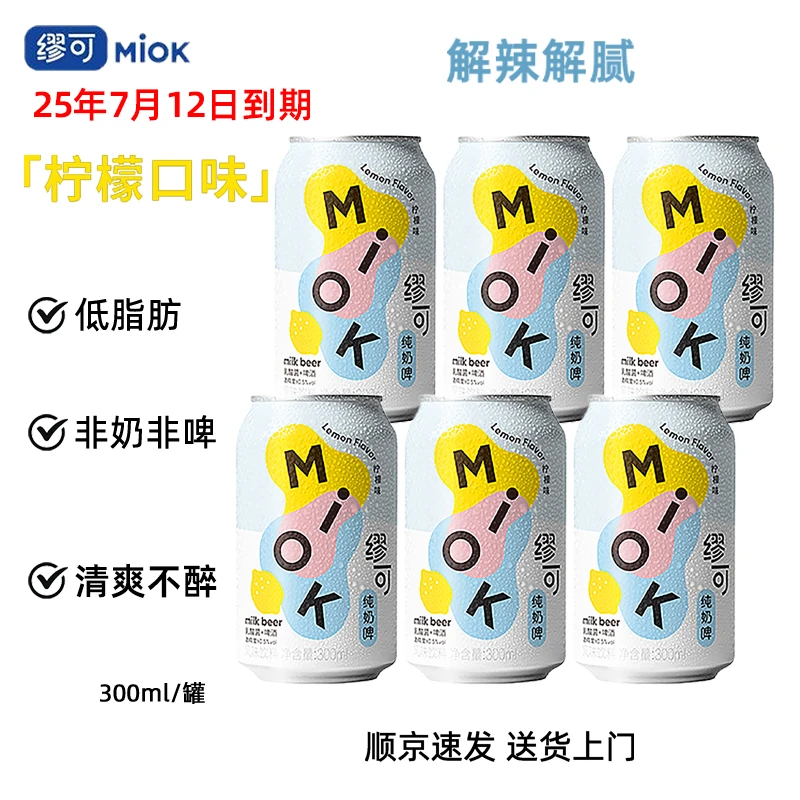 缪可【6罐】MIOK缪可乳酸菌奶啤益生菌发酵奶啤酒罐装网红饮料300ml