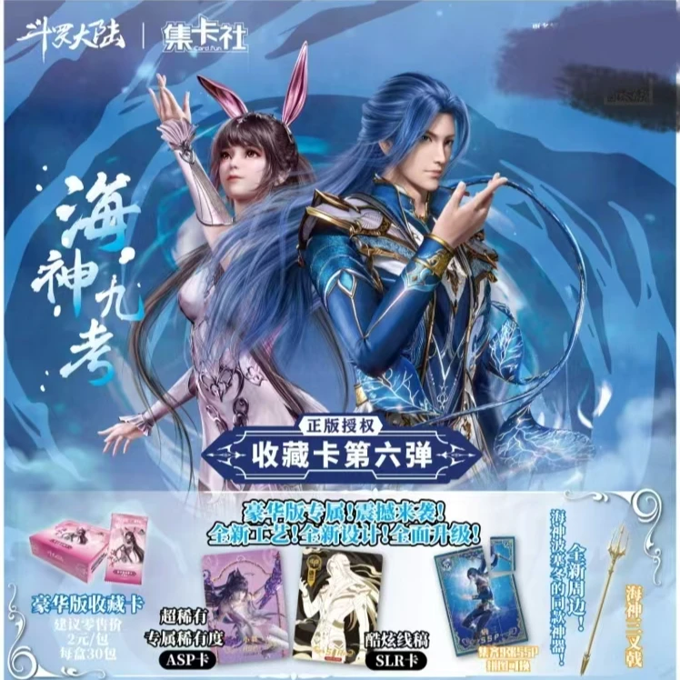 【卡位停】斗罗大陆海神九考正版豪华版盲盒代拆