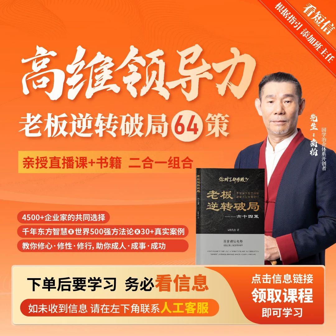 南柏先生：高维领导力-直播课
