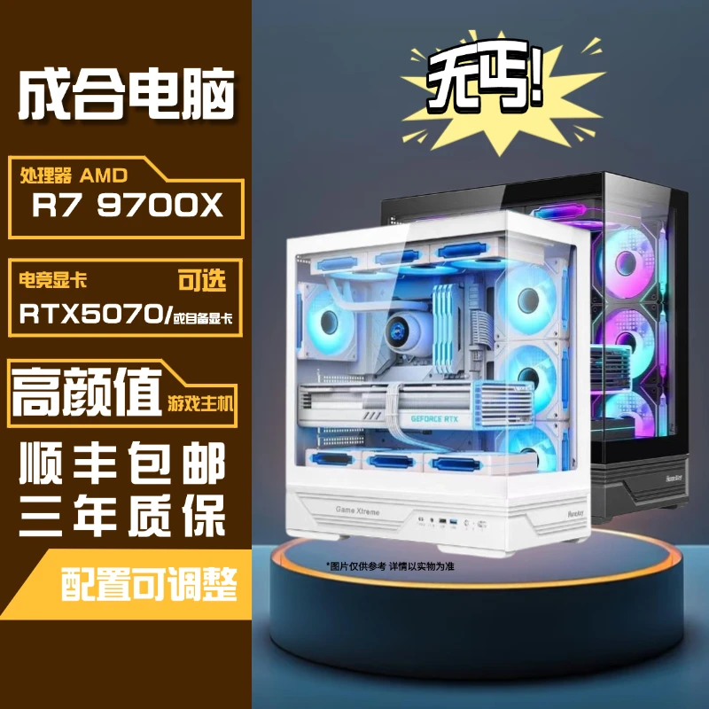 R7 9700X 5070 游戏主机电竞直播3A高颜值海景房DIY电脑吃鸡水冷