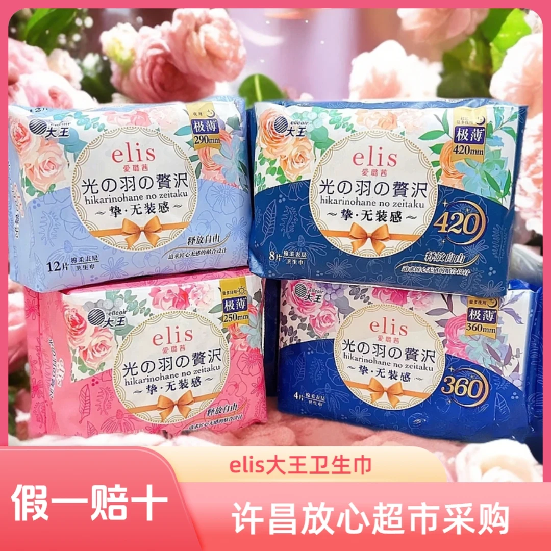 DL许昌超市代购大王卫生巾柔软棉柔极薄原装