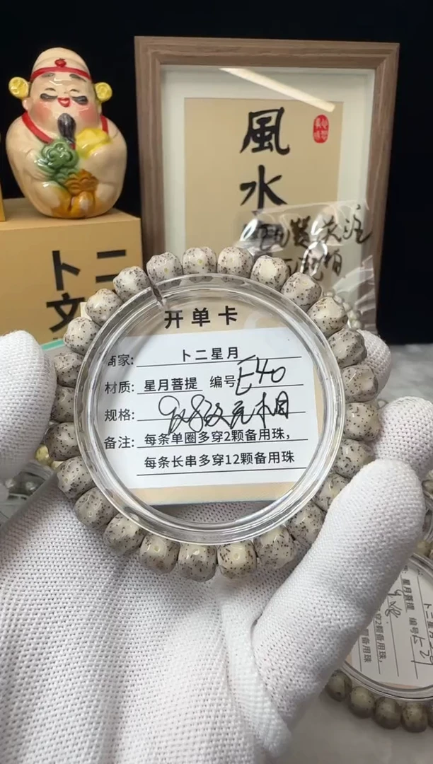 手串星月菩提单圈E40