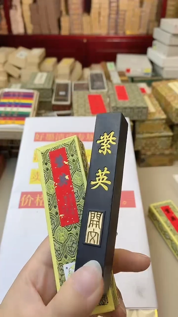 微瑕2两屯胡紫英1锭松烟墨块