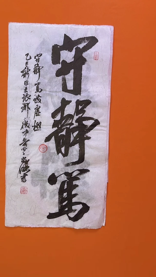 书法书画福利作品