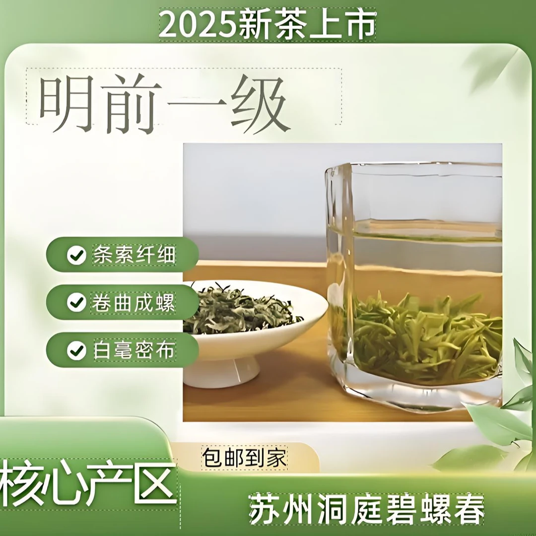 【明前一级】2025明前一级本地群体种碧螺春