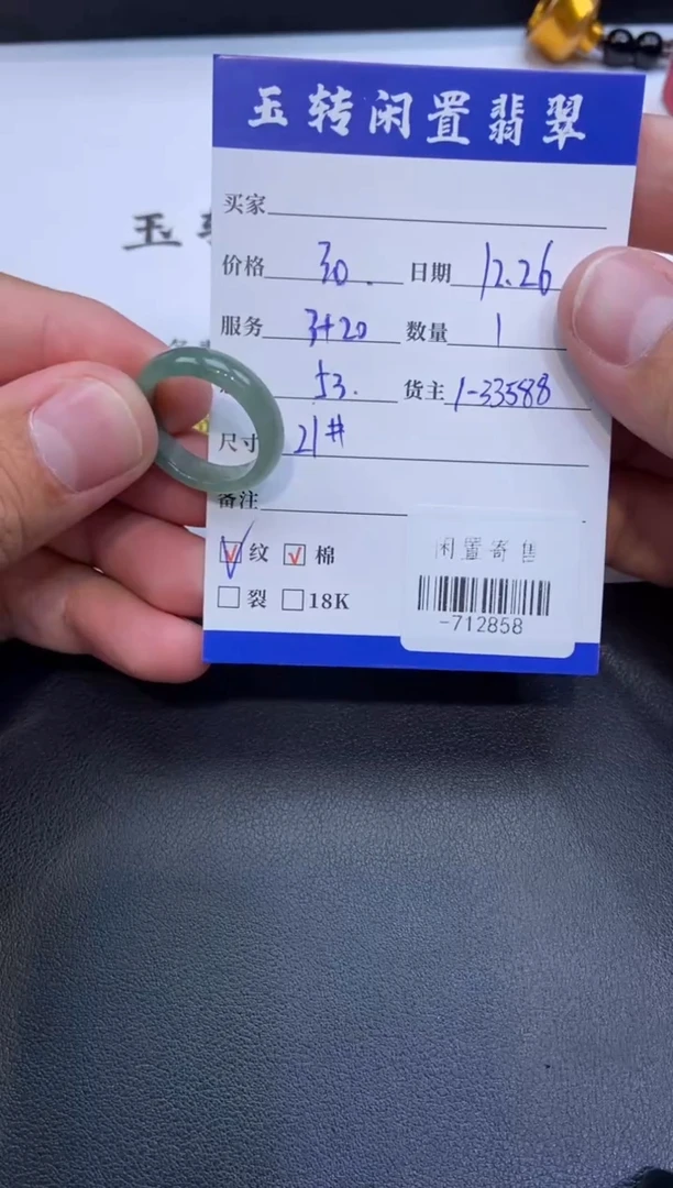 颈饰未镶嵌翡翠戒指多人-712858