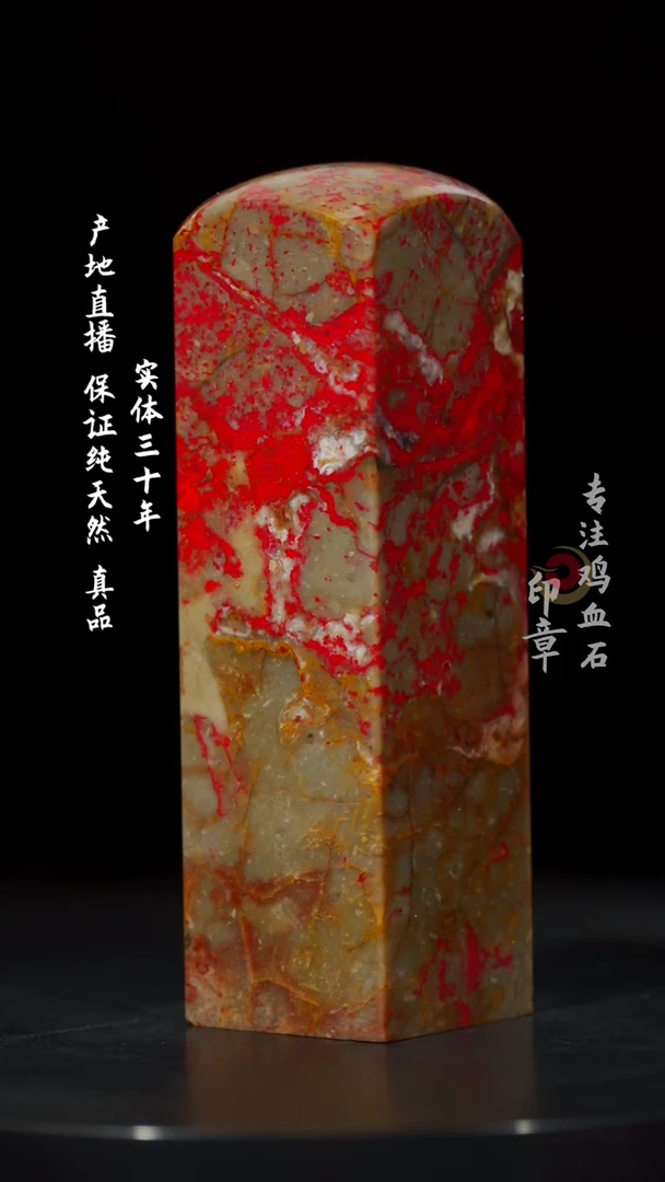 【闪购商品】鸡血石田黄鸡血石