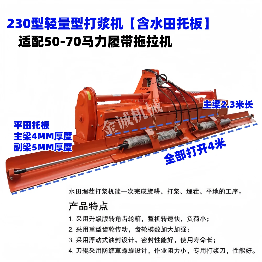 水田打浆机水田耙平地机农用耕种机械稻田用旋耕灭茬打浆一体机