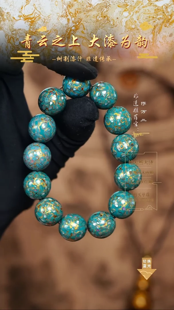1.5青蓝螺钿手串13颗