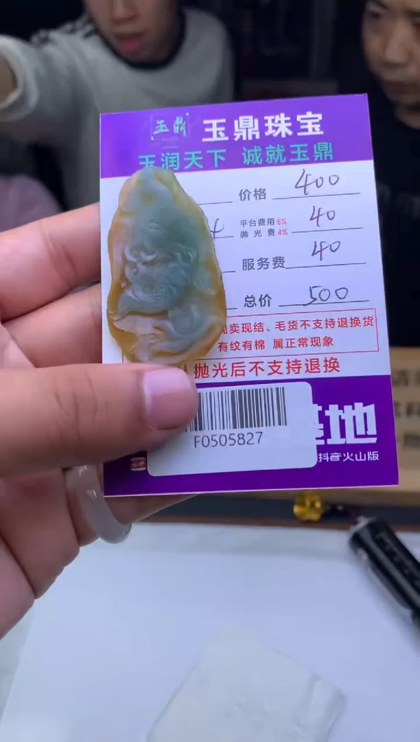未镶嵌定制翡翠荣****家  F0505827