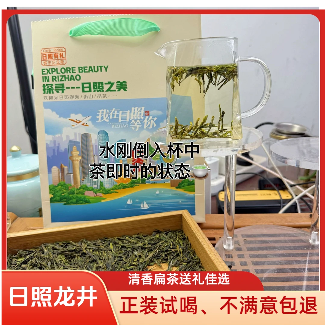 【日照龙井】2025日照绿茶新茶/日照扁茶/露天春茶/清香型送礼/源头