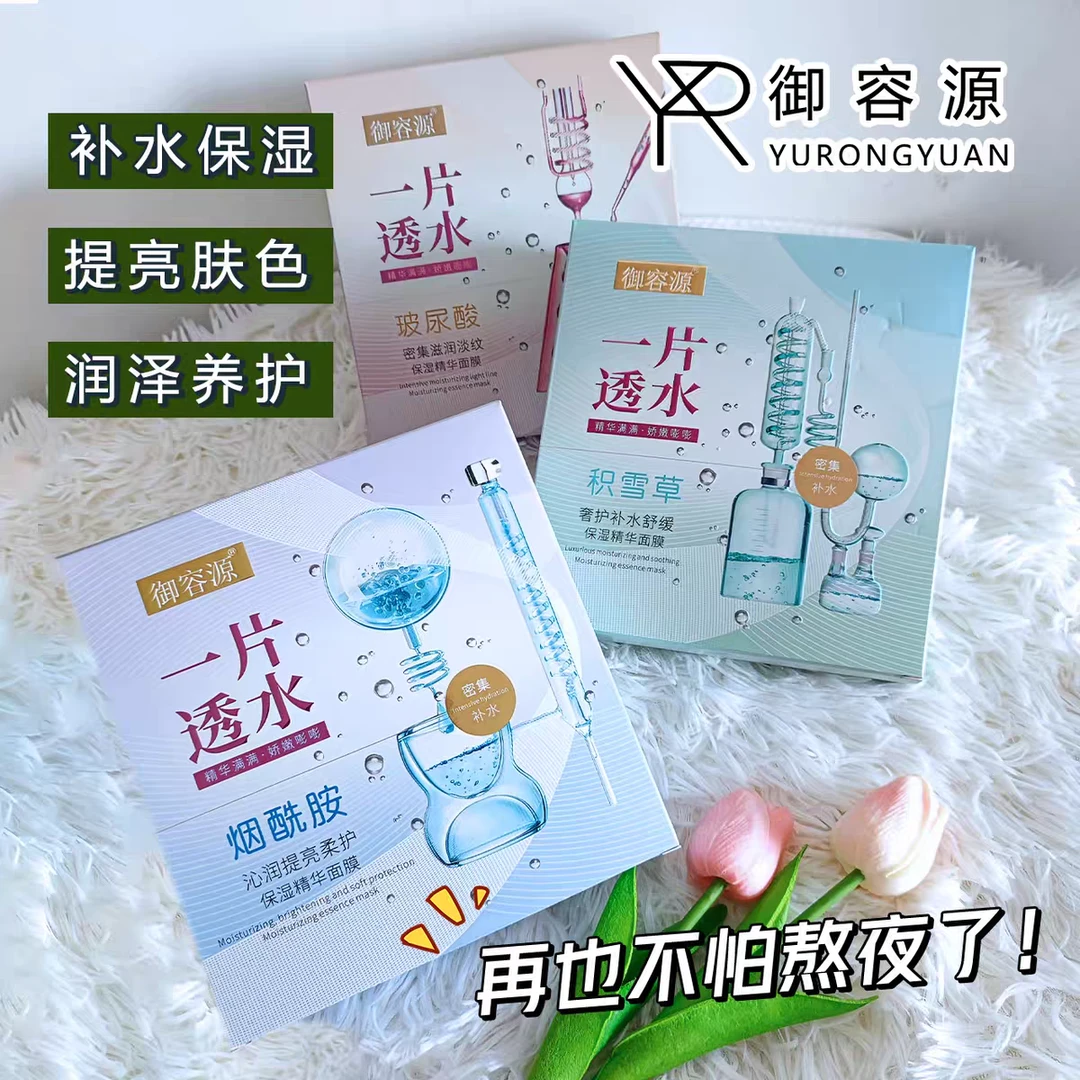 御容源玻尿酸一片透水面膜保湿改善暗沉暗黄干燥补水舒缓抗皱抗衰