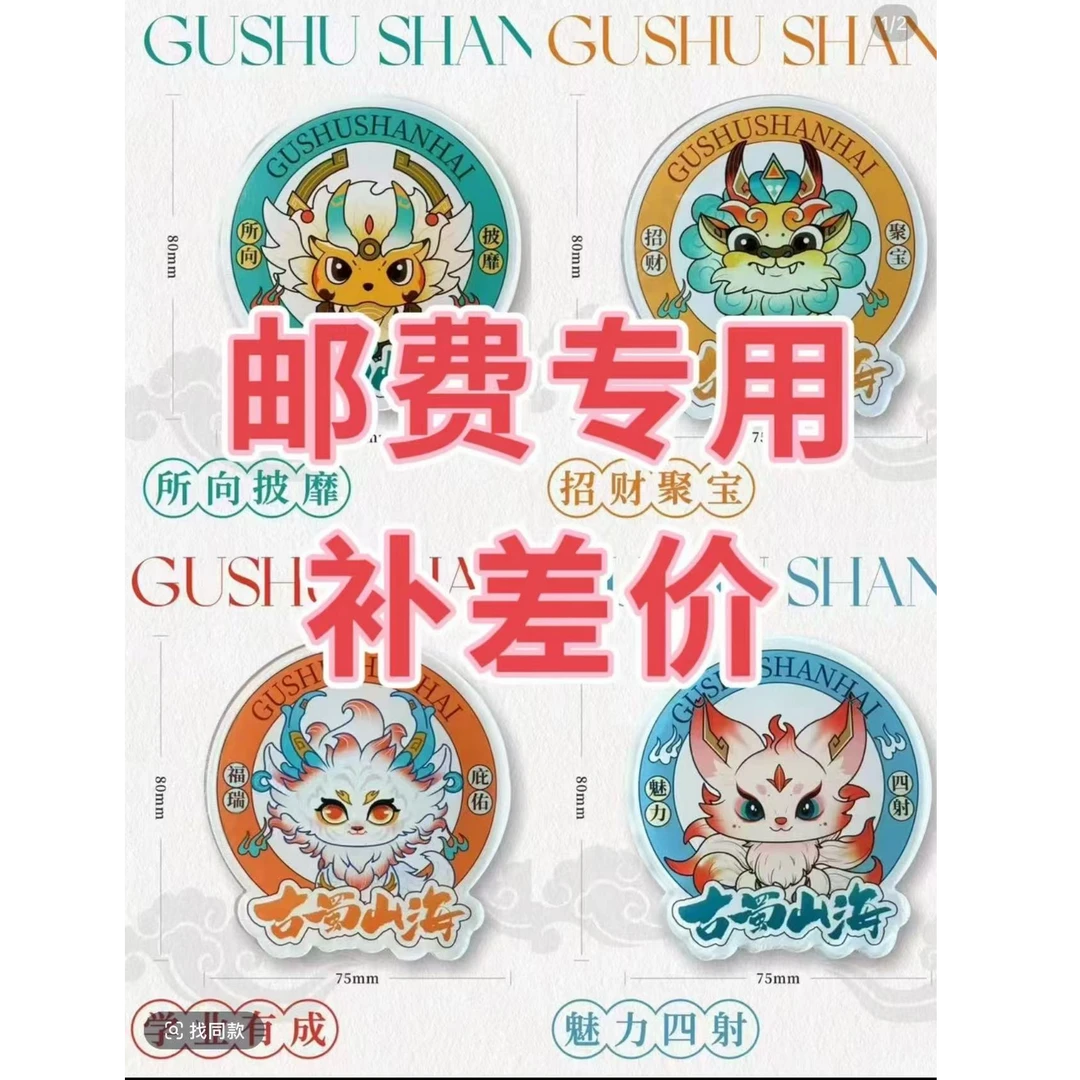 【运费补差价】专用链接 拍前联系客服哦 吧唧冰箱贴明信片~